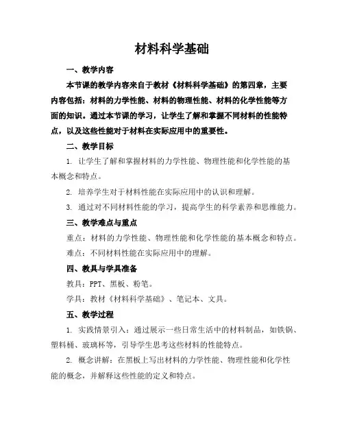 材料科学基础