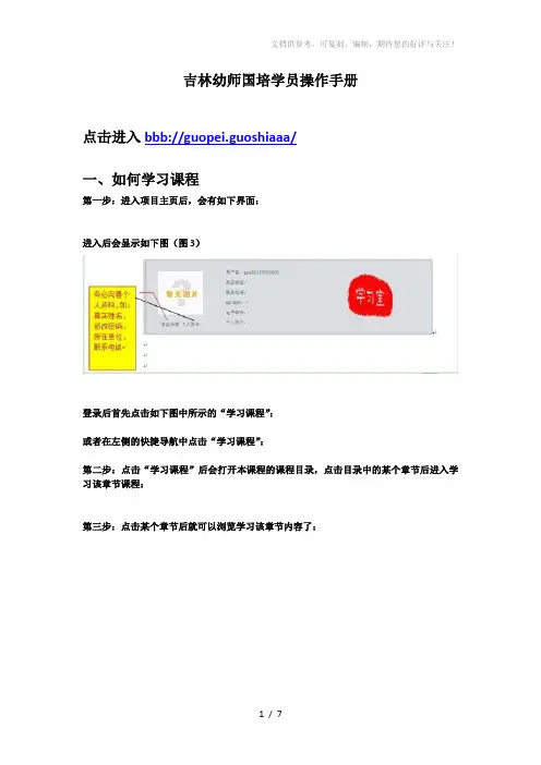 【操作手册】吉林幼师国培学员操作手册