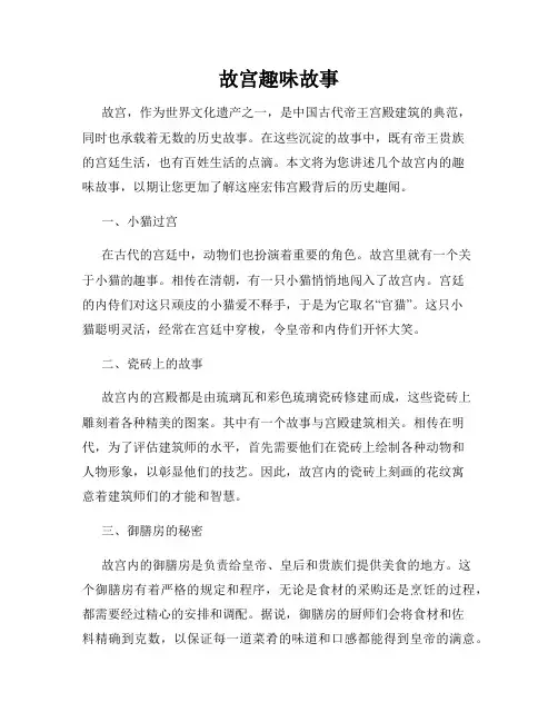 故宫趣味故事