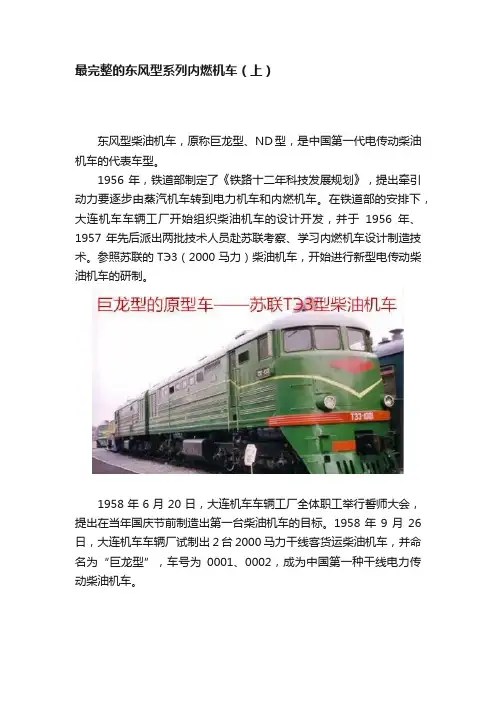 最完整的东风型系列内燃机车（上）