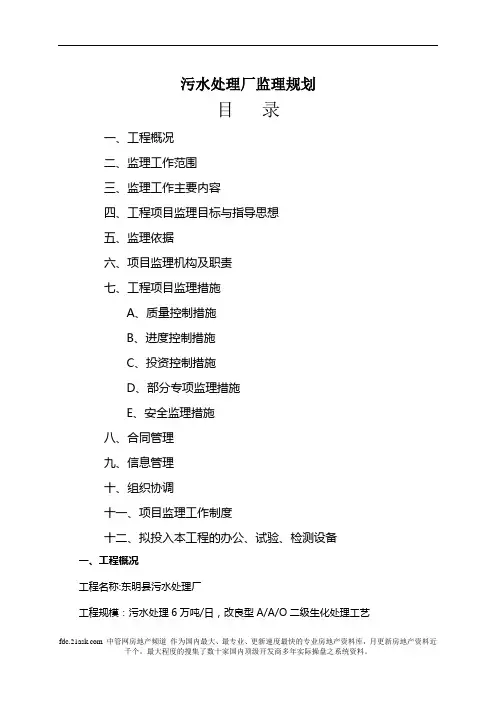 污水处理厂监理规划
