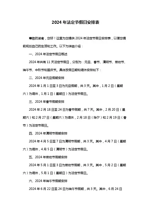 2024年法定节假日安排表