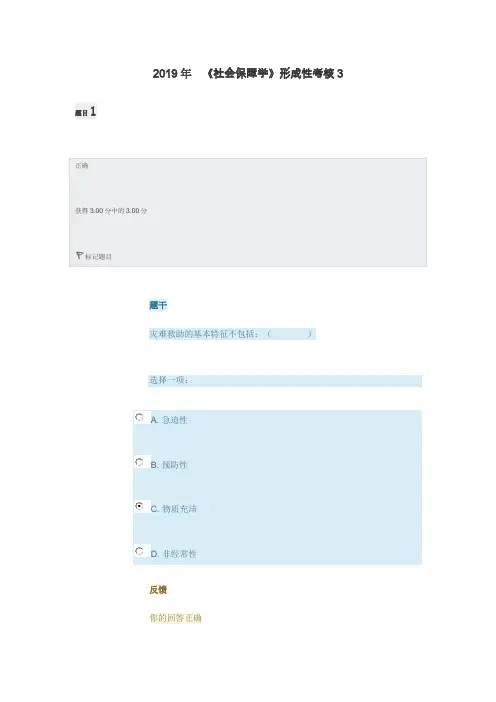 国家开放大学电大《社会保障学》形成性考核3