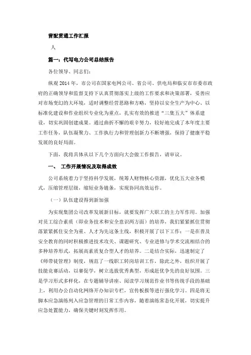 营配贯通工作汇报