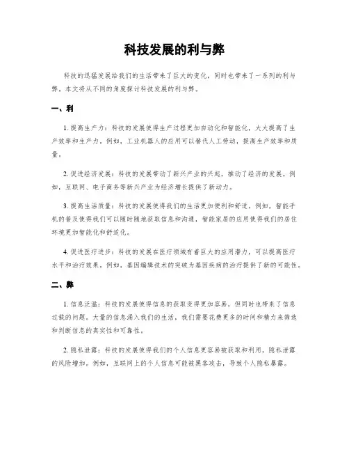 科技发展的利与弊