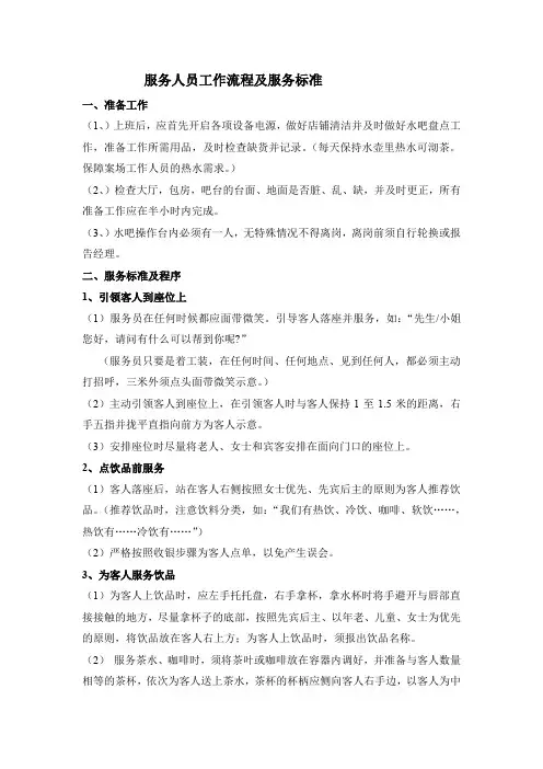 服务员工作流程及服务标准