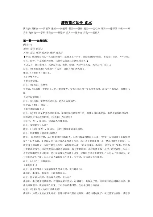 廉颇蔺相如传(节选) 剧本