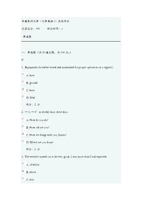 中国医科大学《大学英语1》在线作业 及答案