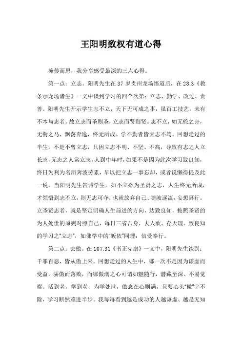 王阳明致权有道心得