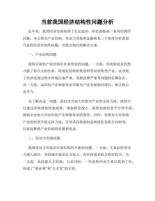 当前我国经济结构性问题分析