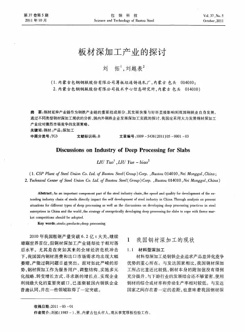 板材深加工产业的探讨