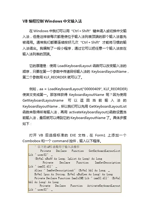 VB编程控制Windows中文输入法