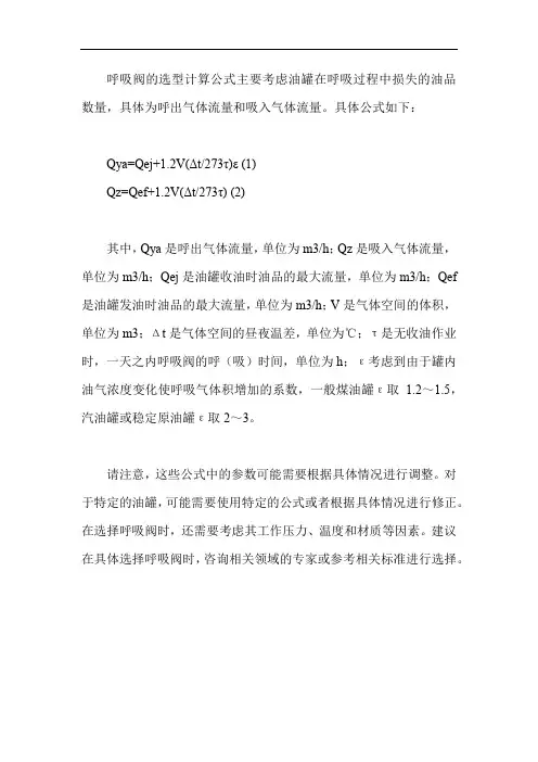 呼吸阀选型计算公式