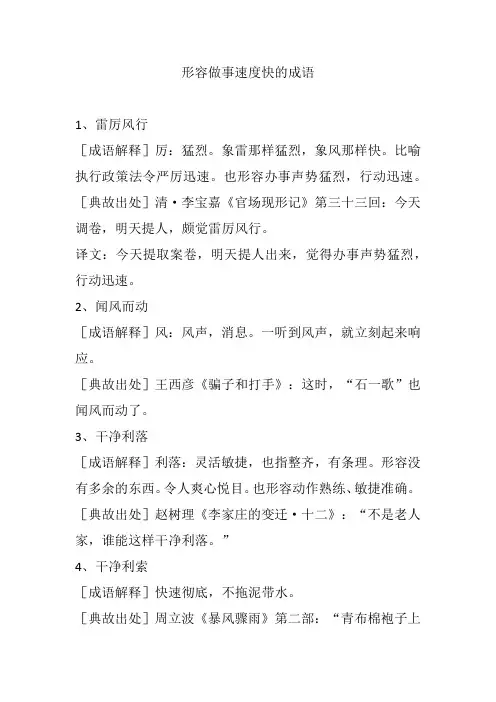 形容做事速度快的成语