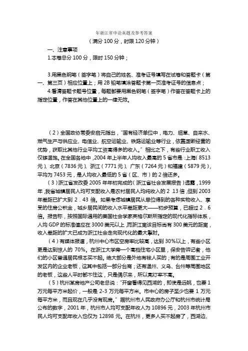 年浙江省申论真题及参考答案