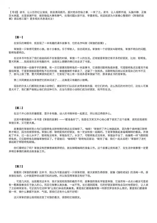 《笨狼的故事》读后感三篇