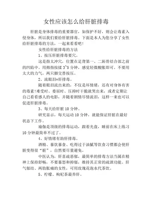 女性应该怎么给肝脏排毒