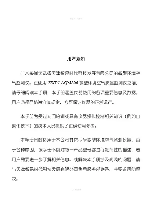 ZWINAQMS06微型环境空气质量监测站产品说明书