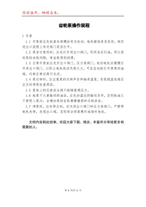 齿轮泵操作规程