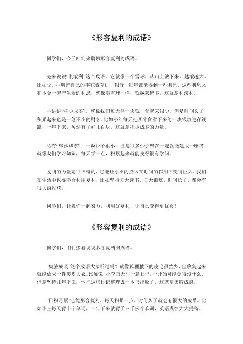 形容复利的成语