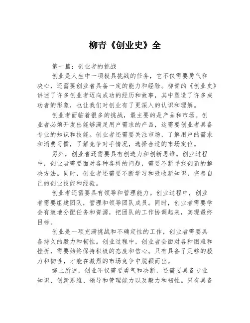 柳青《创业史》全3篇