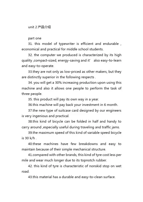 商务英语口语900句-Unit2产品介绍_外贸商务英语词汇