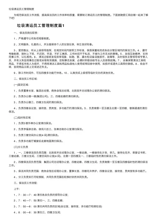 垃圾清运员工管理制度