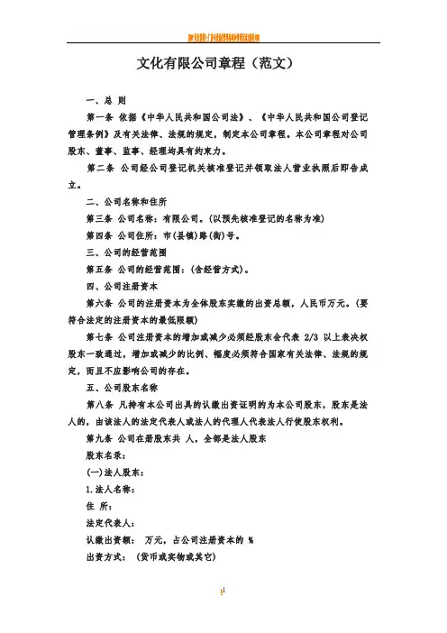文化有限公司章程(范文)