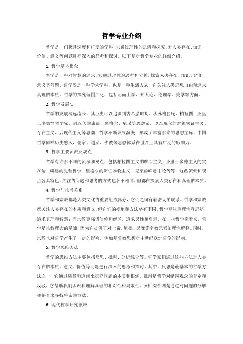 哲学专业介绍