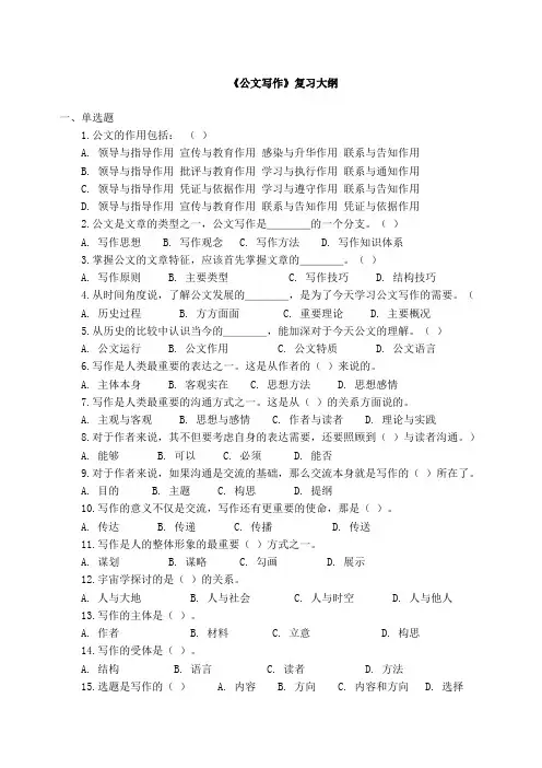 公文写作试题