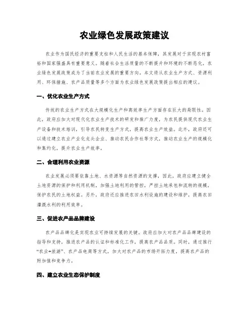 农业绿色发展政策建议