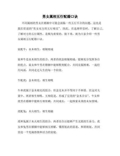男女属相五行配婚口诀