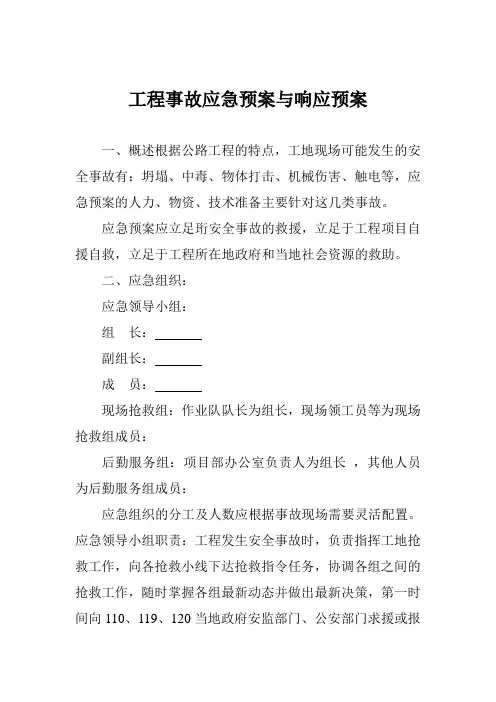 工程应急预案及突发事件应急演练记录