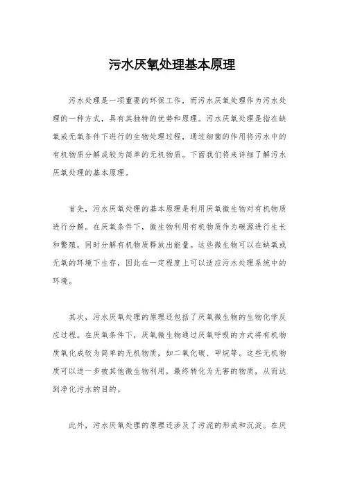 污水厌氧处理基本原理
