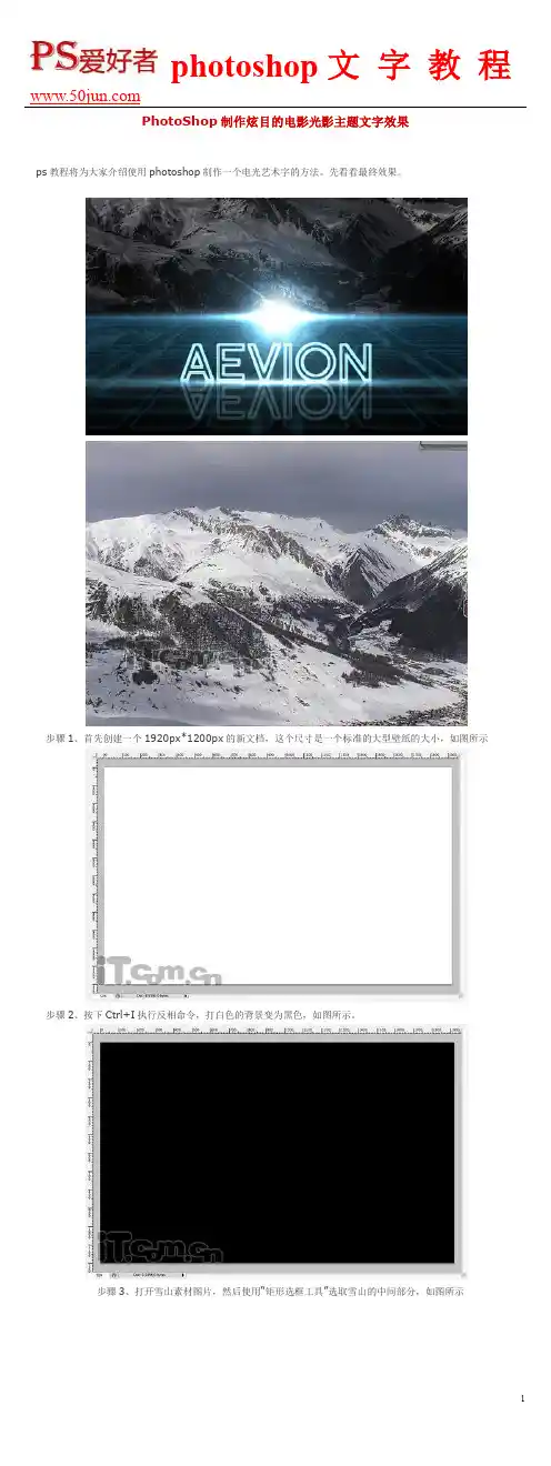 PhotoShop制作炫目的电影光影主题文字效果