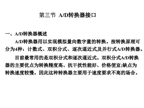 51单片机讲稿第九章3