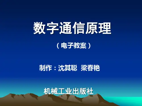 第3章  数字信号的基带传输技术3
