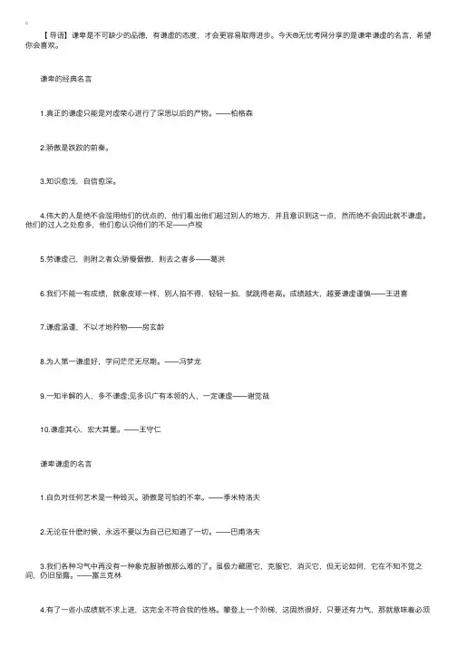 关于谦卑的名言