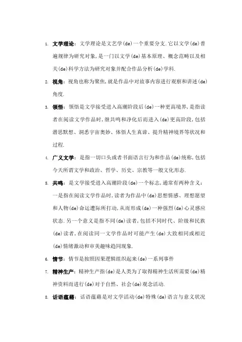 文学理论试题库及答案