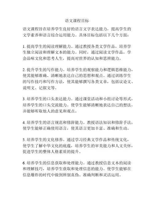 语文课程目标