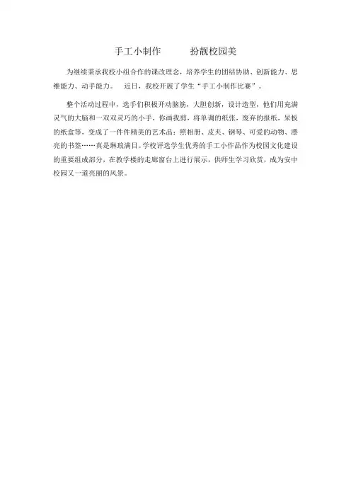 手工小制作      巧手创美丽