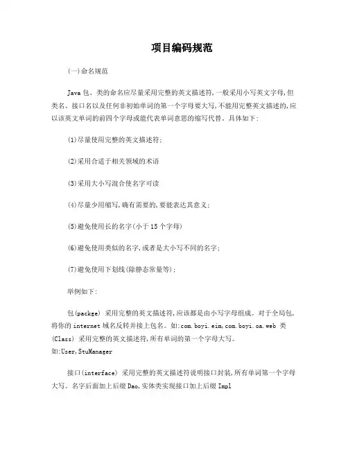 项目编码规范