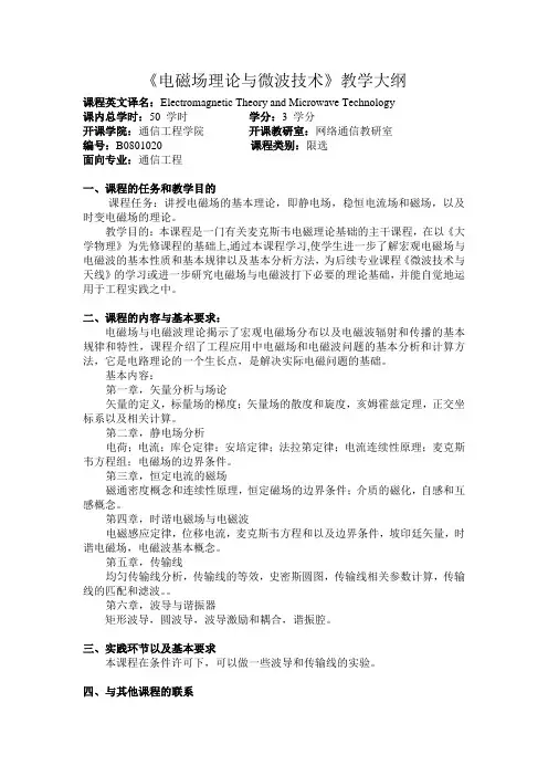 电磁场与微波技术