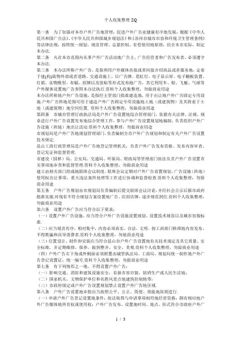 昆山市户外广告管理暂行办法