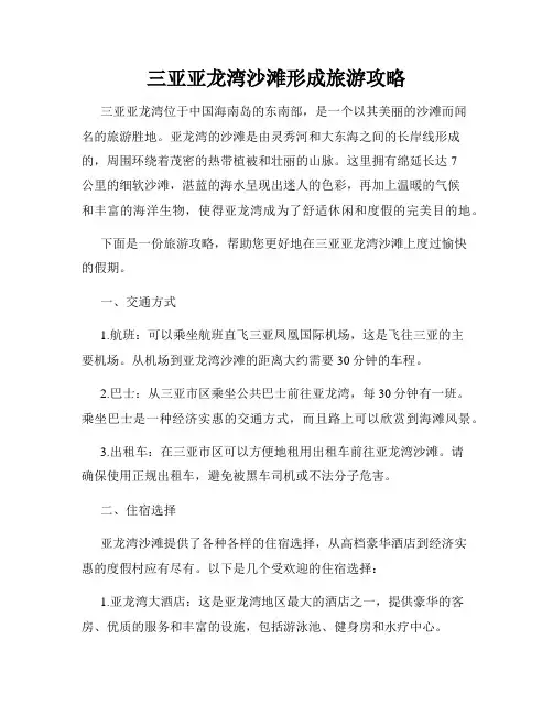 三亚亚龙湾沙滩形成旅游攻略