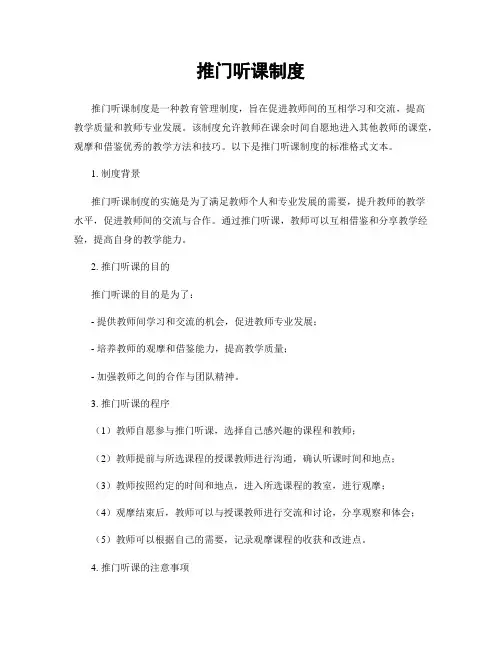 推门听课制度