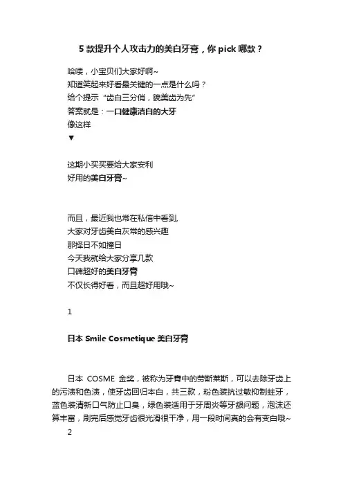 5款提升个人攻击力的美白牙膏，你pick哪款？
