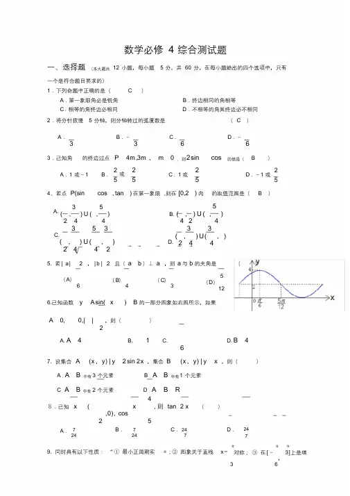 数学必修4综合测试题(含答案)59928.doc