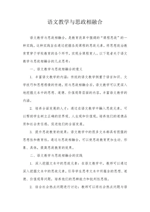 语文教学与思政相融合