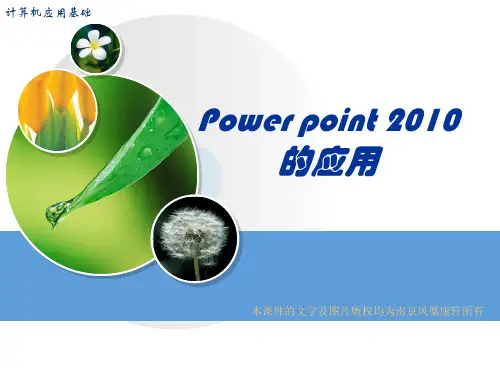 power point 2010演示文稿